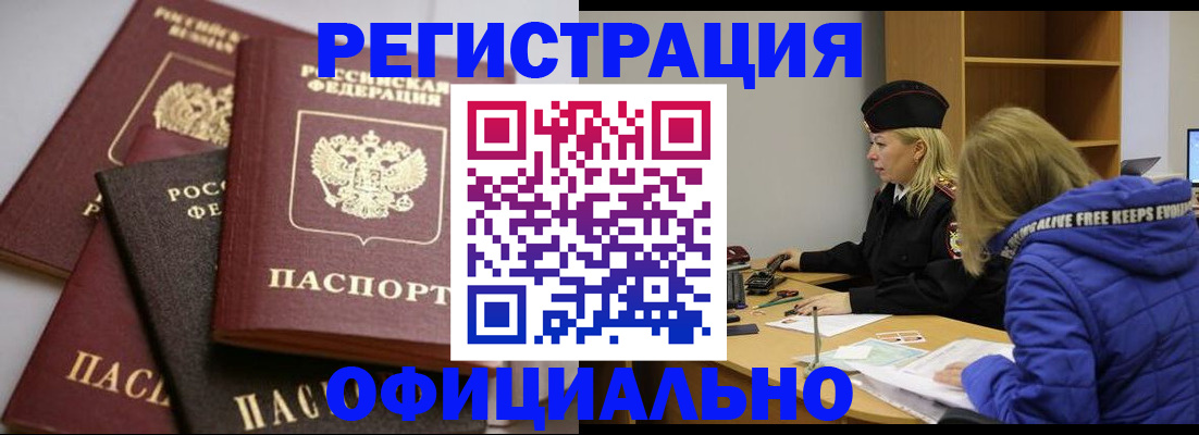 временная регистрация недорого в Гремячинске