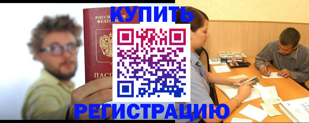 прописка ребенка в Гремячинске