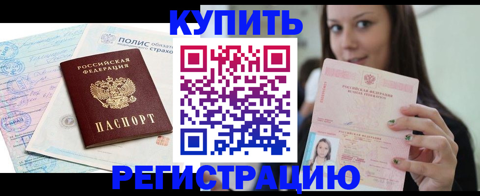 временная регистрация в квартире в Гремячинске