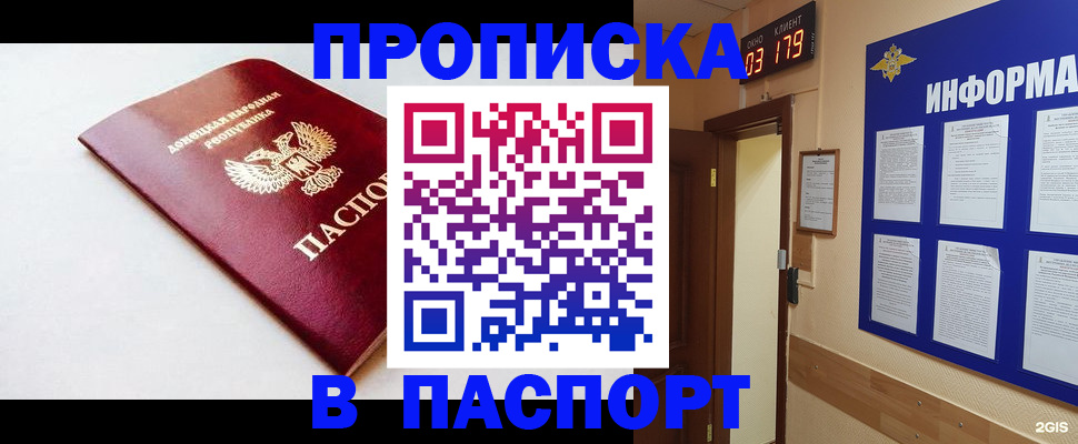 прописка от собственника в Гремячинске