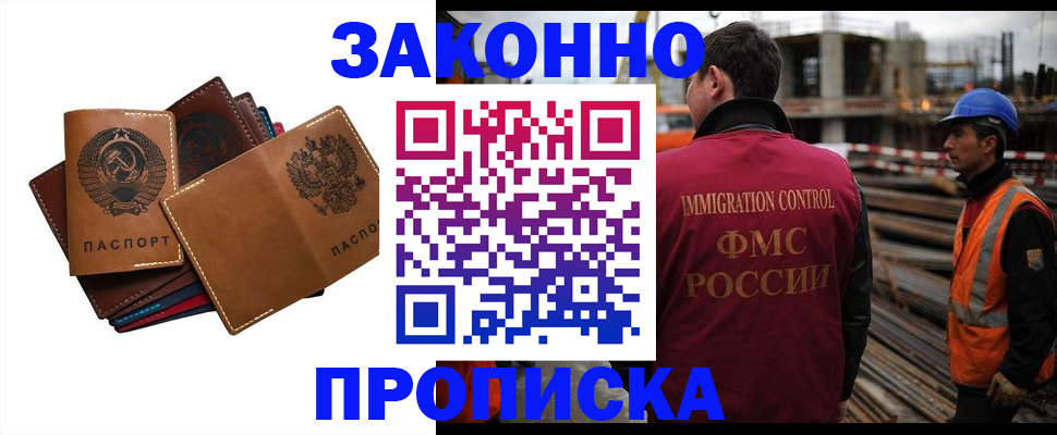 прописка в Гремячинске