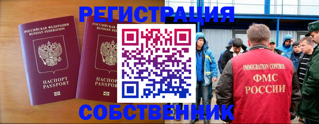 прописка от собственника в Гремячинске