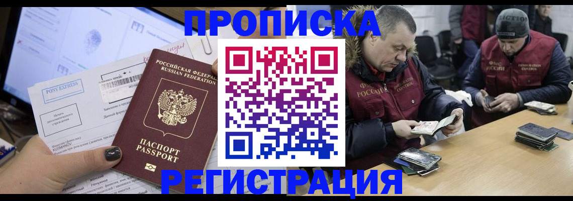 временная регистрация для всех в Гремячинске